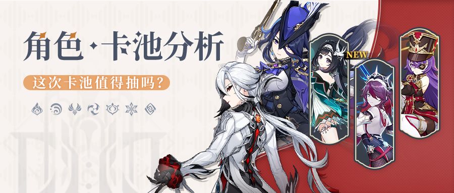 【V5.3攻略】生不逢时的5.3下半角色池截图