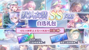 《炽焰天穹》新章开幕其他礼包即将上架！