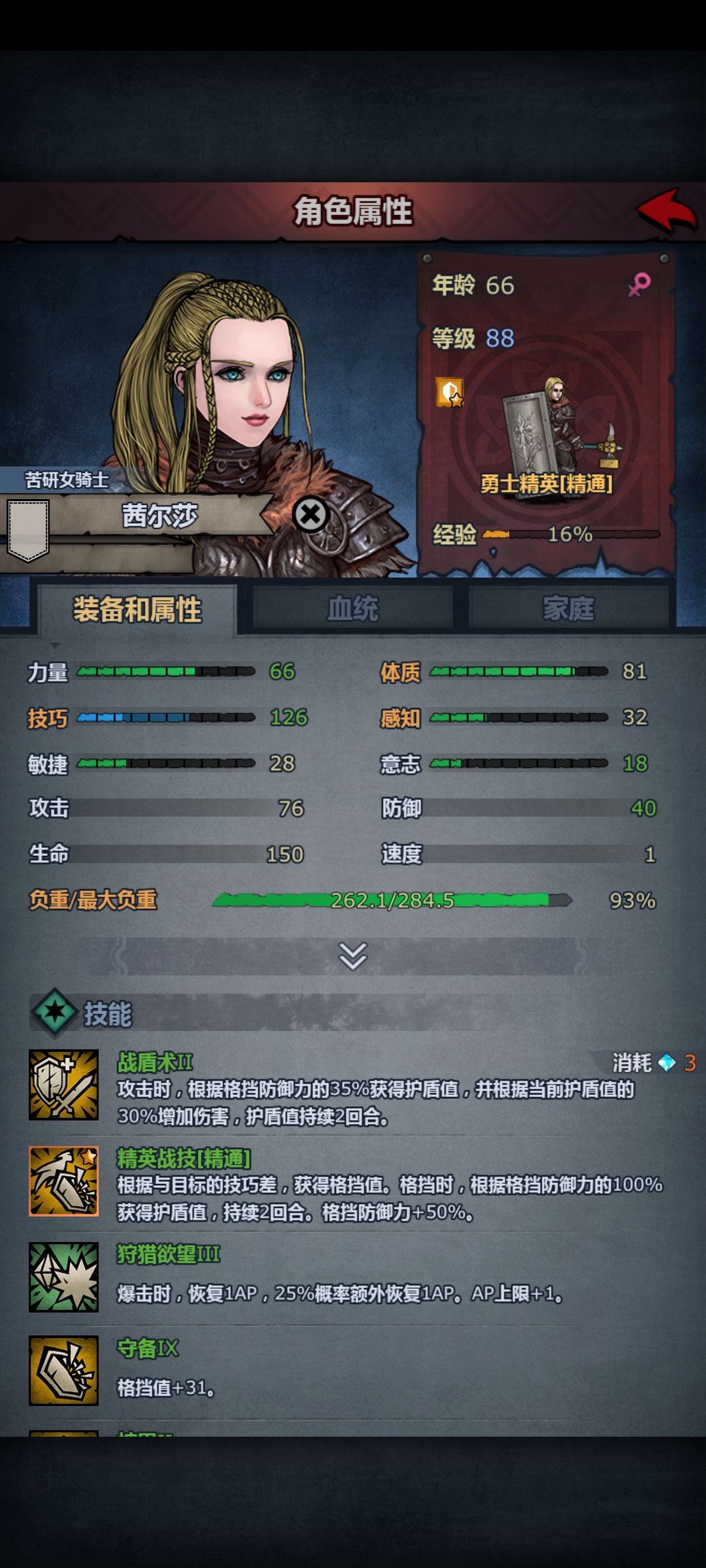 我的盾勇小公主为什么打不了九盾 2