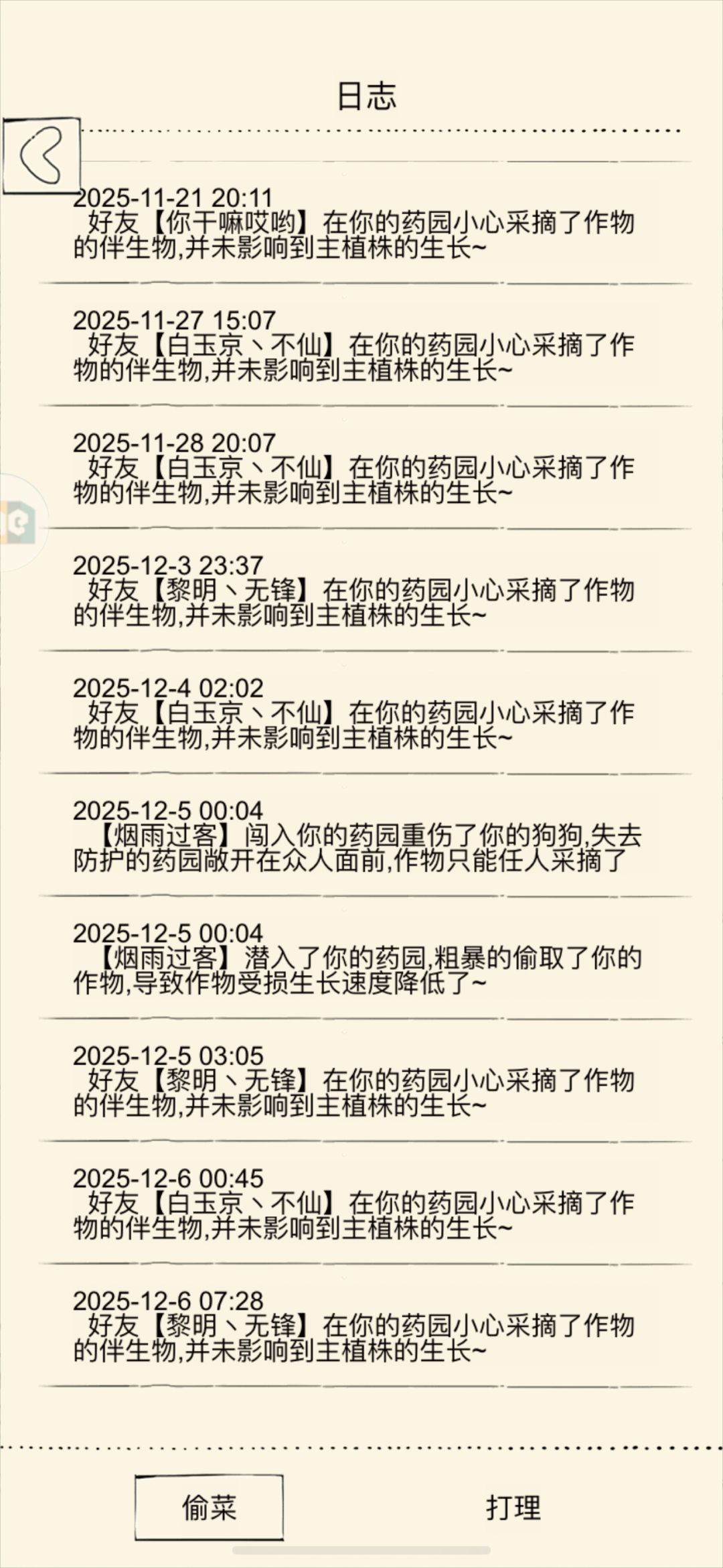 哥你老是杀我狗几个意思 2