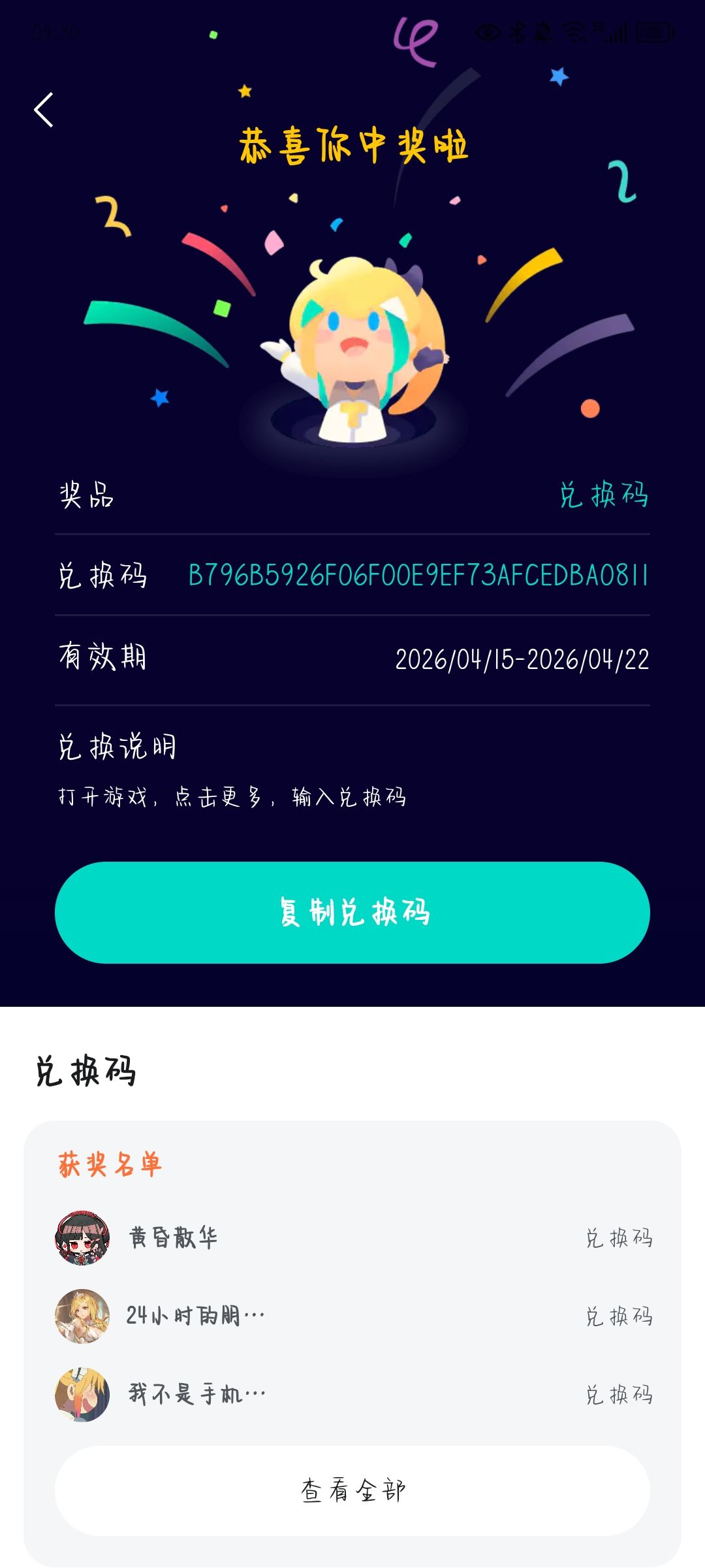 今天两次都中了 1