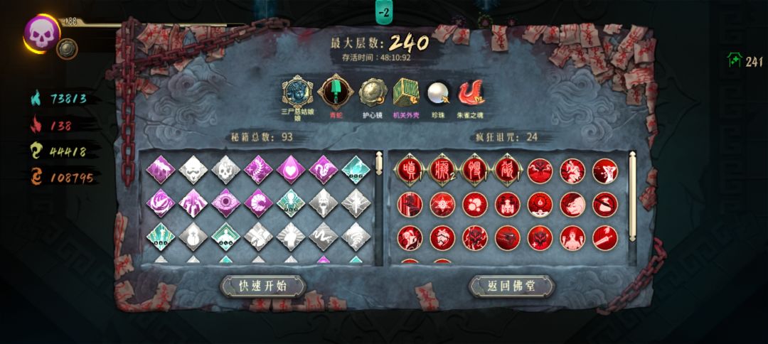 刷到二百四就不想刷了 3