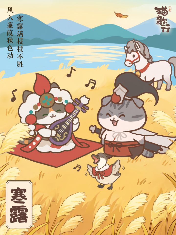 🍂寒露截图