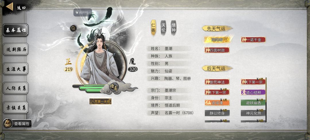 悟道打登仙天骄,夺八荒第一水修 2
