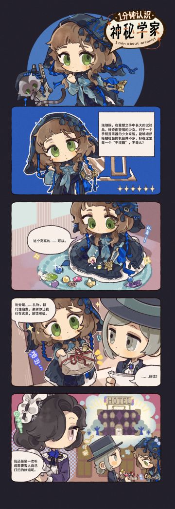 《1分钟认识神秘学家》：珐琅眼