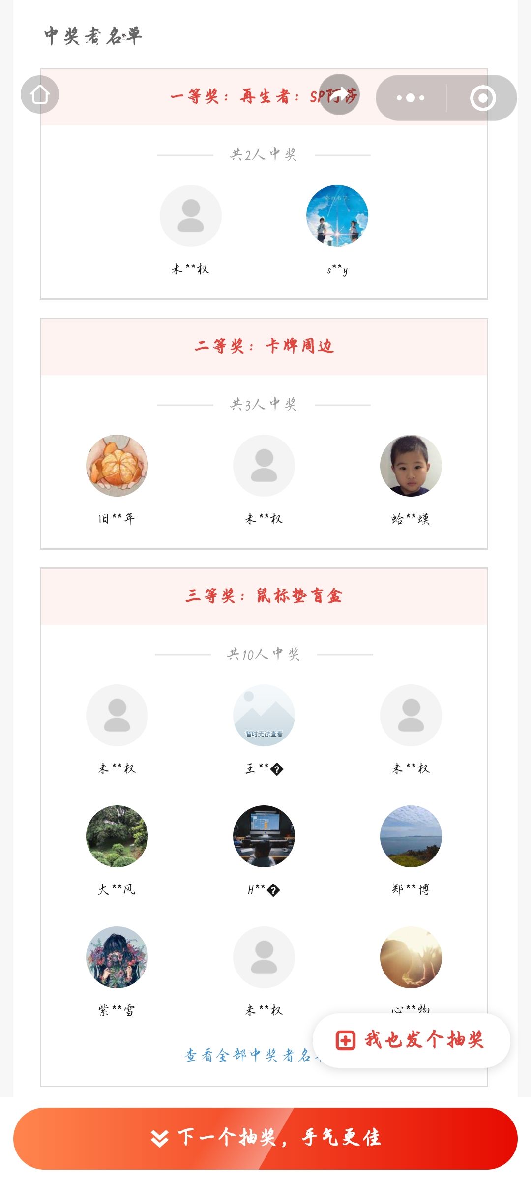 微信抽奖这么离谱 1