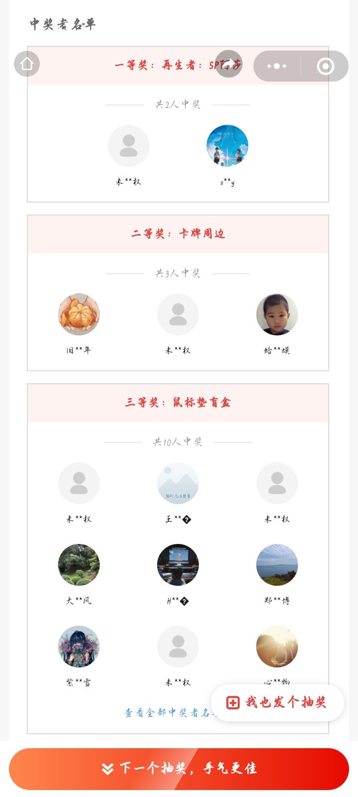 微信抽奖这么离谱截图