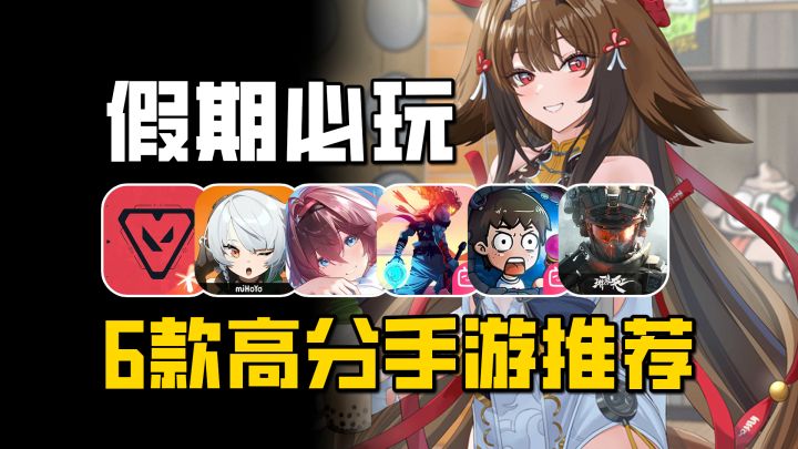 元旦假期游戏荒?6款贼好玩的高分手游推荐!杀时间神器!?截图