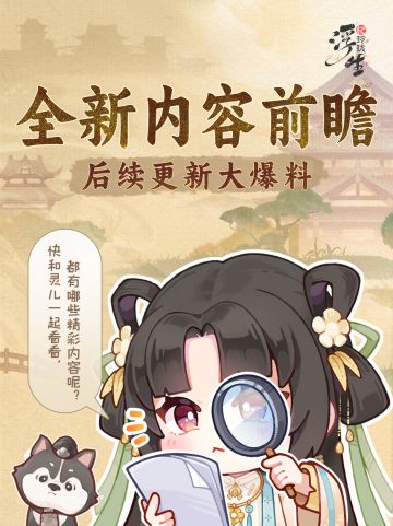 更新爆料｜好玩到“飞起”的更新即将到来？