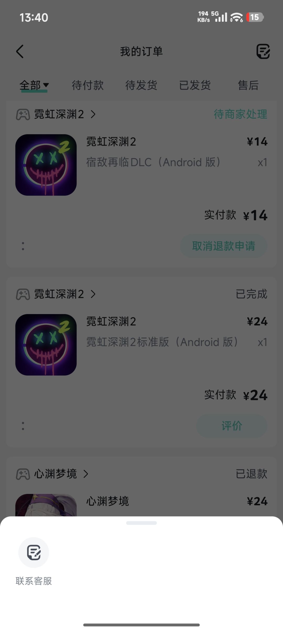 不知道能不能退 2