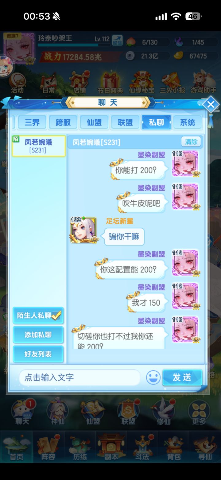 这人这配置能打到洪荒 200 关？截图