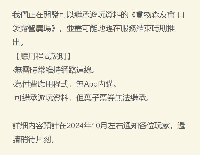 【泪目预警】动森手游停运倒计时 3