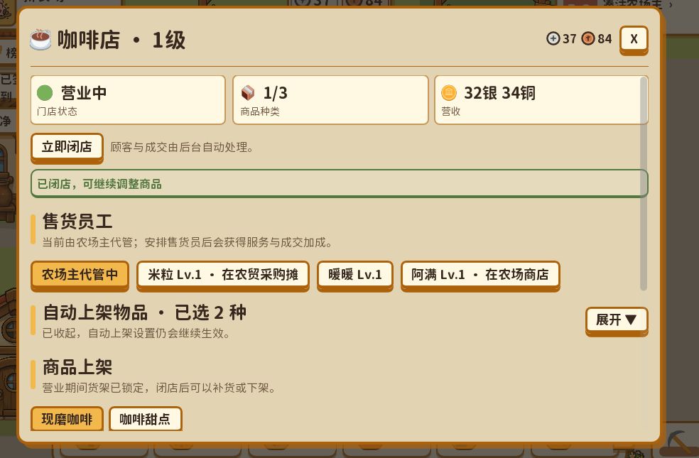 上架物品很不方便、员工休息之后店就关闭了 1