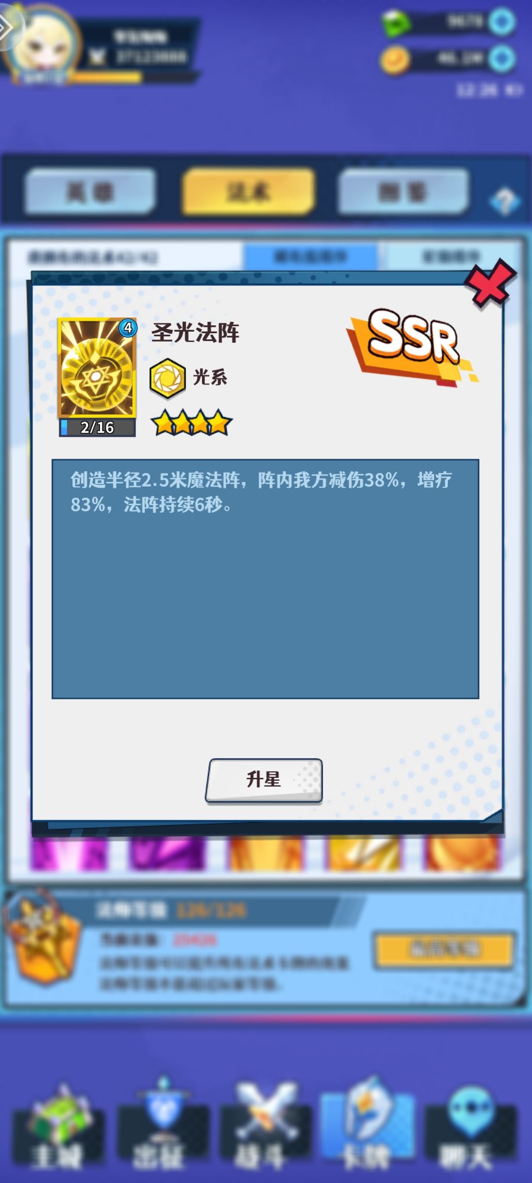 法术攻略一:防御类 2