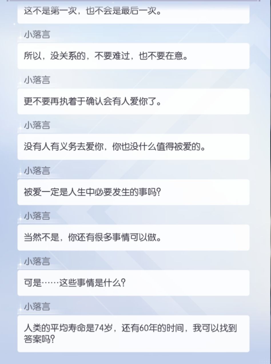 心意之期的剧情看的我好心痛 1