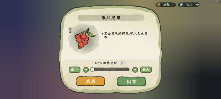 嘻嘻,终于到5灵石了截图