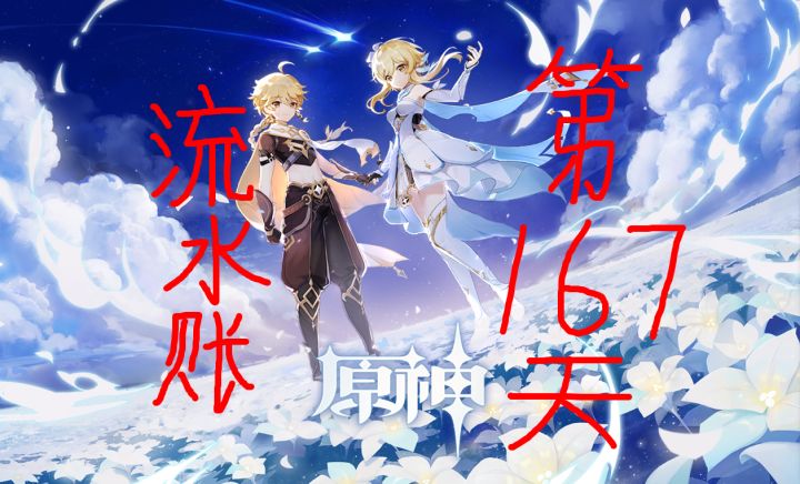 为了同步角色来个流水账吧—第一百六十七天截图