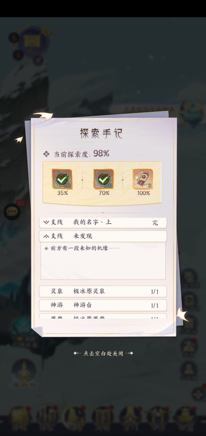 地图探索截图