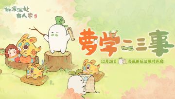 「萝学二三事」萝萝山新玩法来萝！