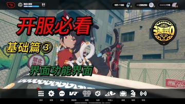 【降噪攻略】萌新必看基础篇③ 界面功能界面