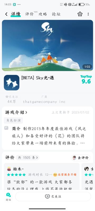 申请光遇测试服资格 ＃netasky 光遇