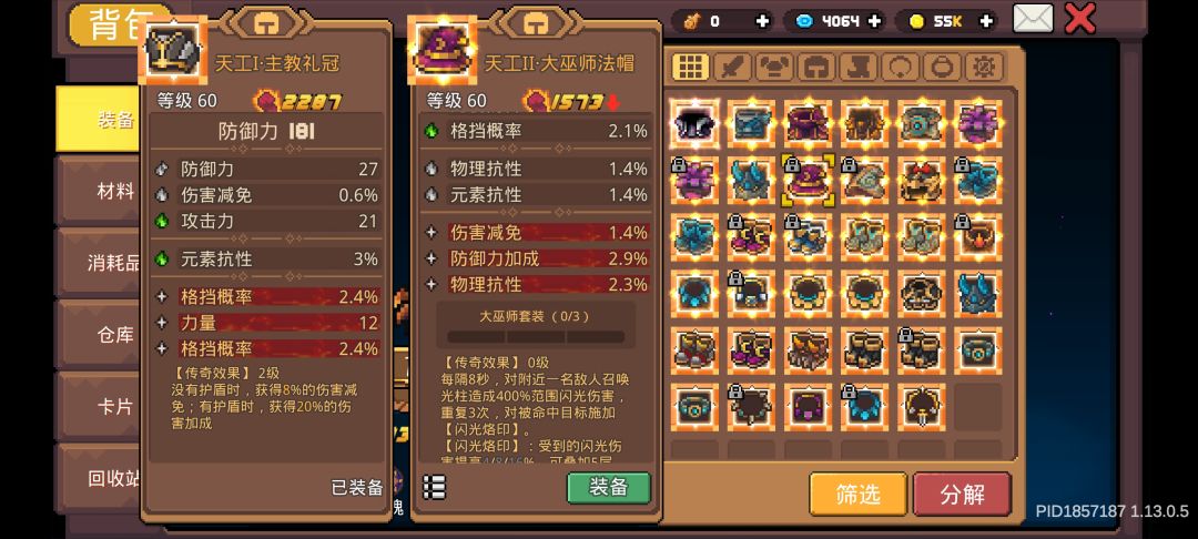 装备锁定怎么解开 1
