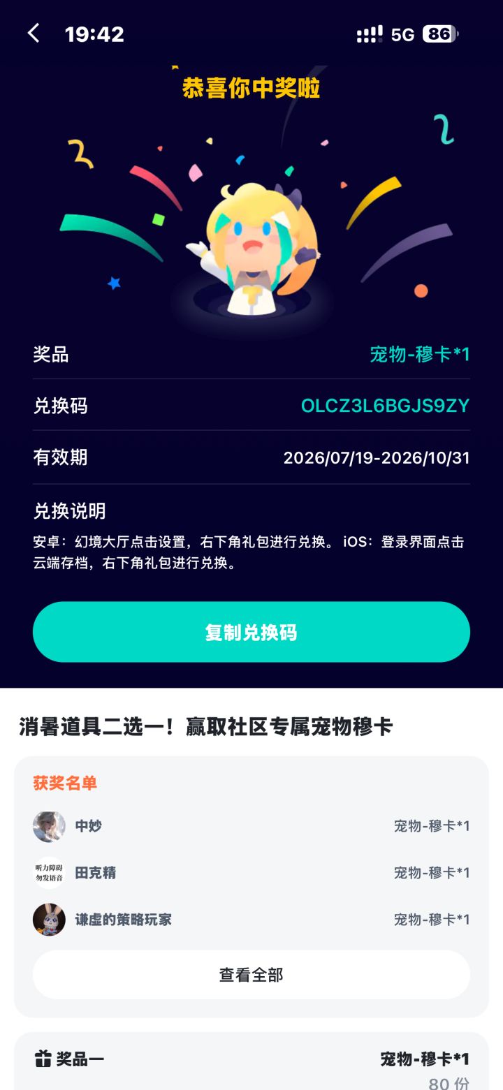 开心！中奖了截图