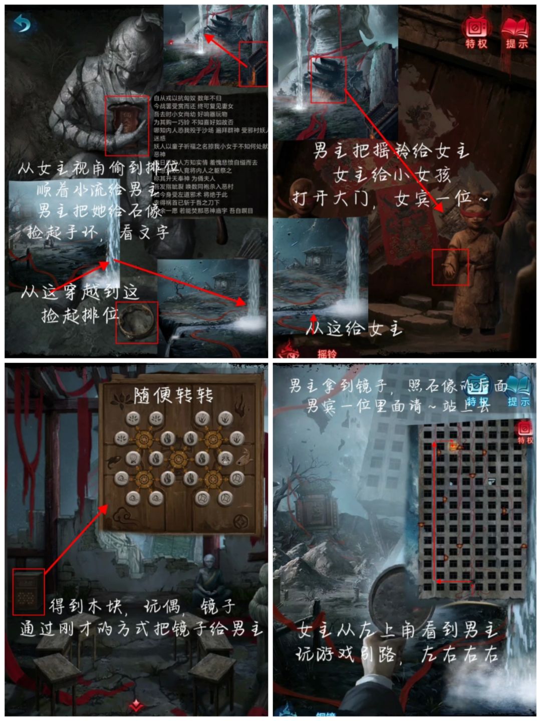 纸嫁衣六第五章攻略 1