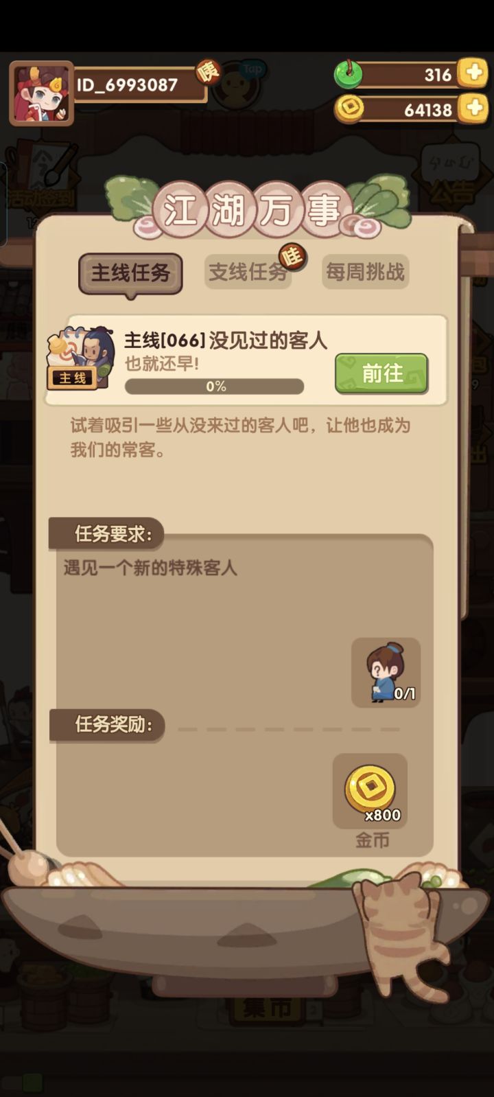 这任务真坑人[表情_喷][表情_喷]截图