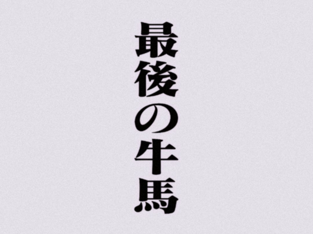 最黑的老板! 1