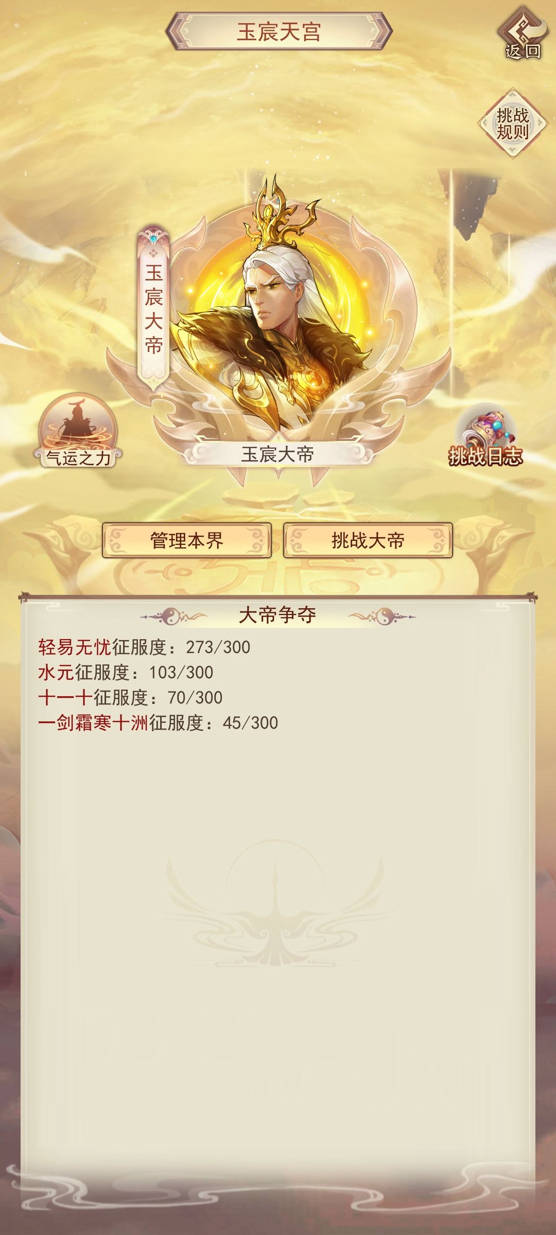 真决天命三万年证道玄仙 3