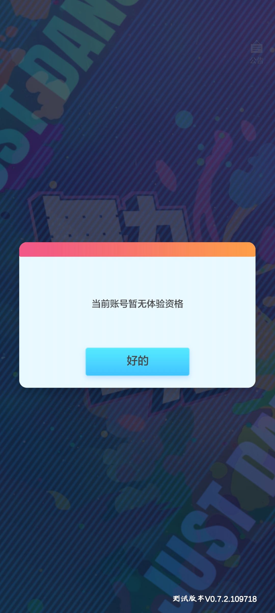 还是有资格但是登陆显示无资格,没人管吗 2