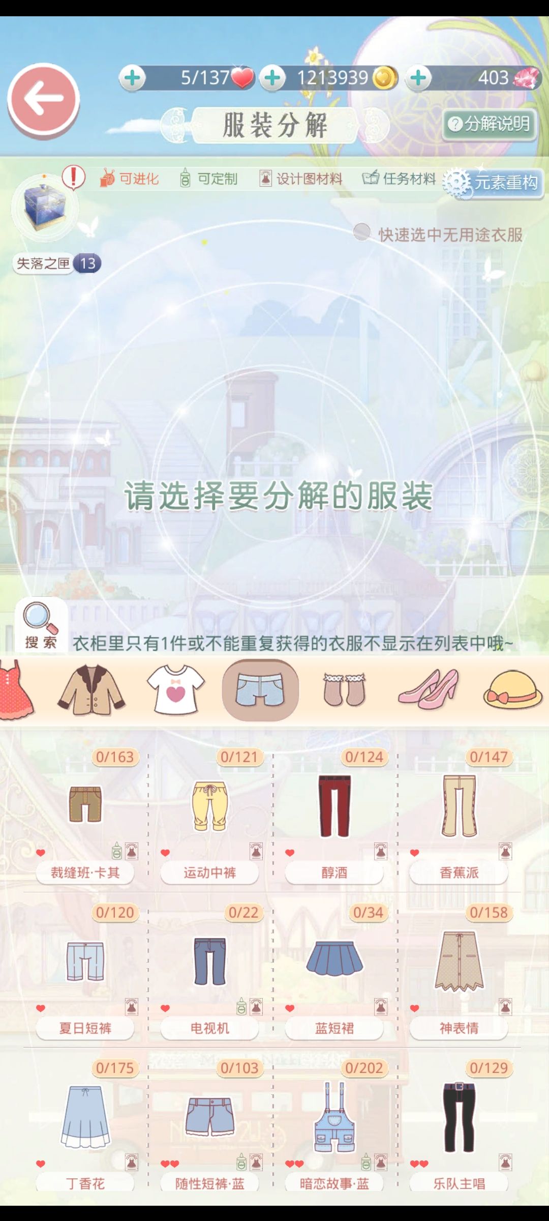 关于分解重构的失落之匣转化数截图