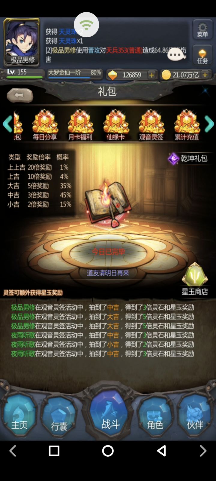 今日灵签截图