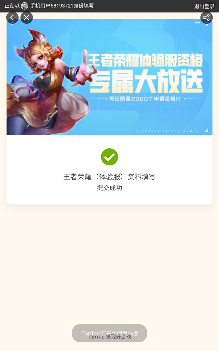 TapTap