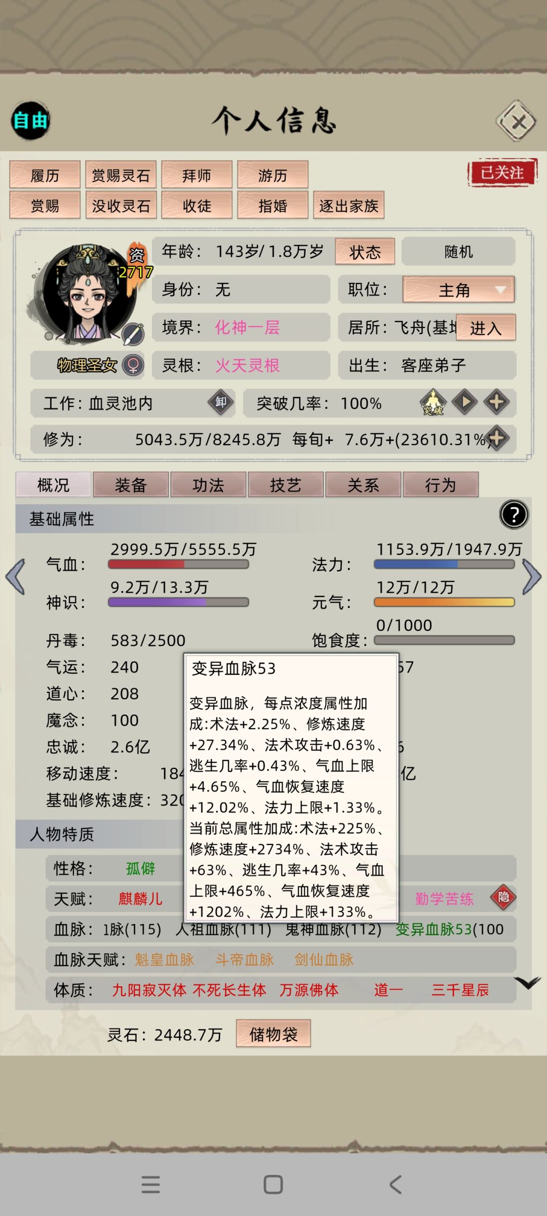 加修炼速度的变异血脉有用嘛 1