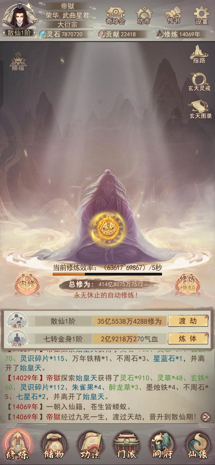 成仙路漫漫,白骨飞舟啊 1
