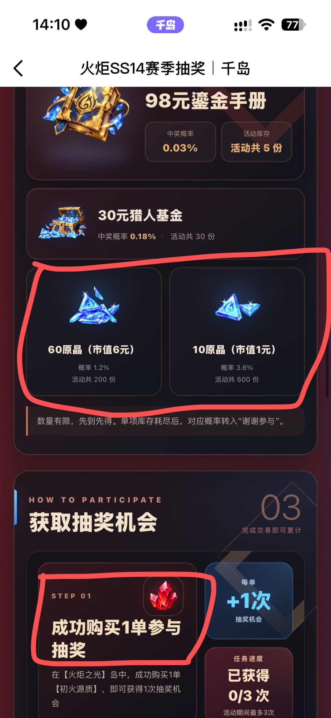 千岛买火抽源晶code,心动演都不演了。 1