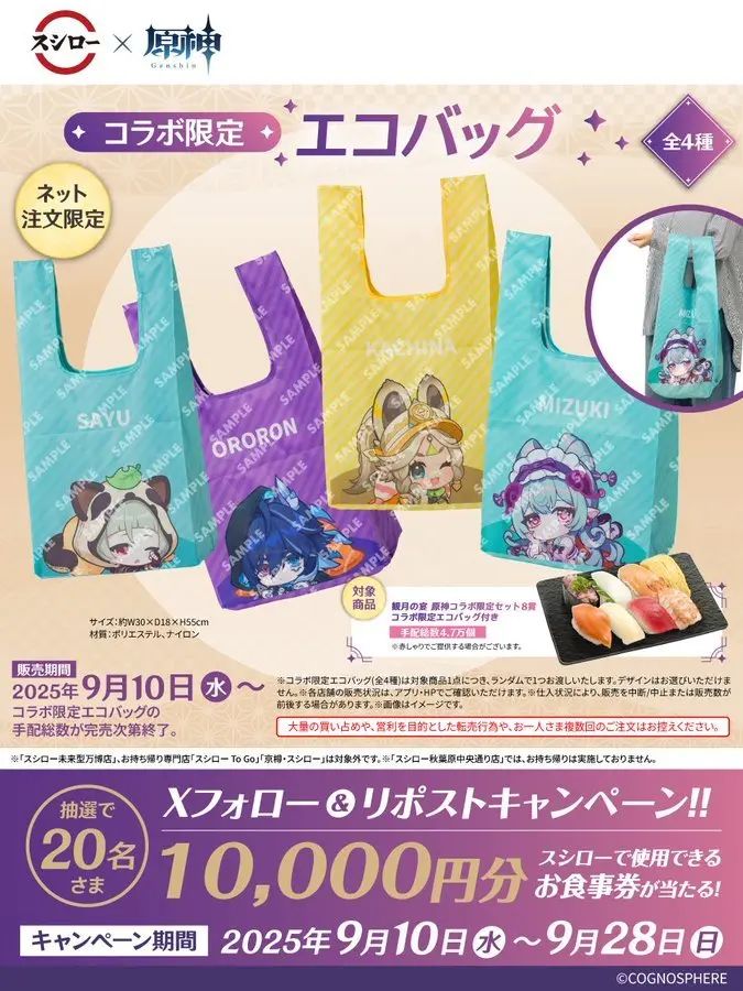 原神x寿司郎联动开启!主题限定餐品来袭! 3