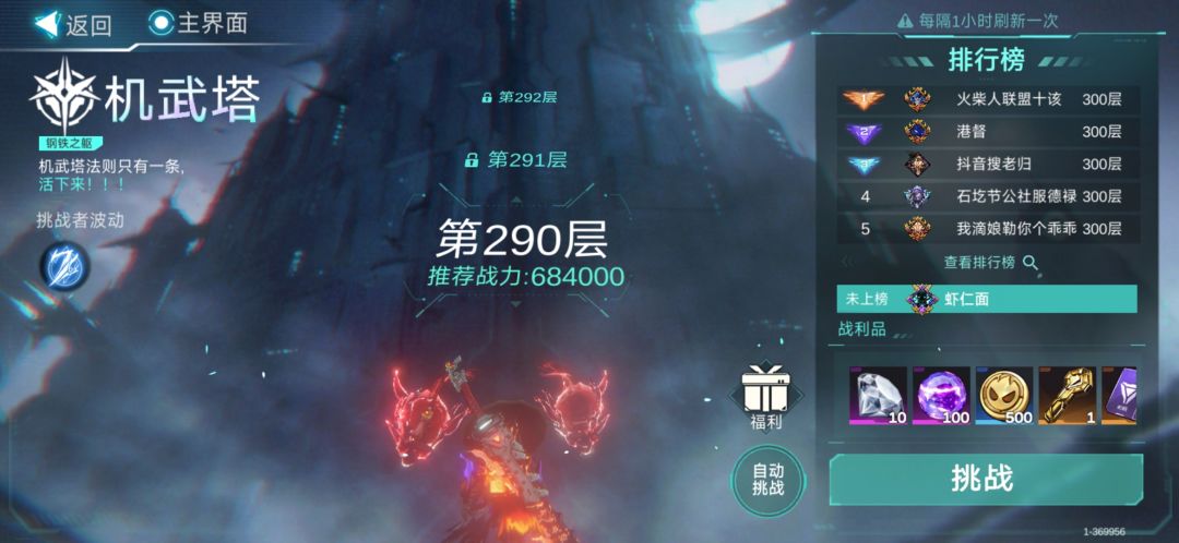终于到290了,我异武装没有好用的,难打 1