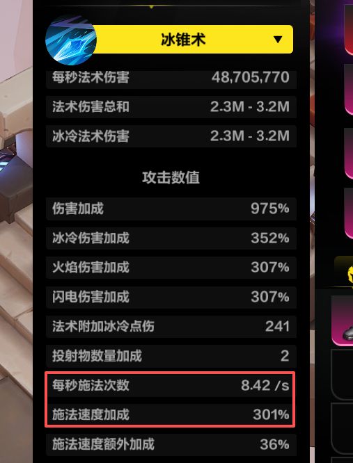 问下这纠缠施法速度也有挡位一说?截图