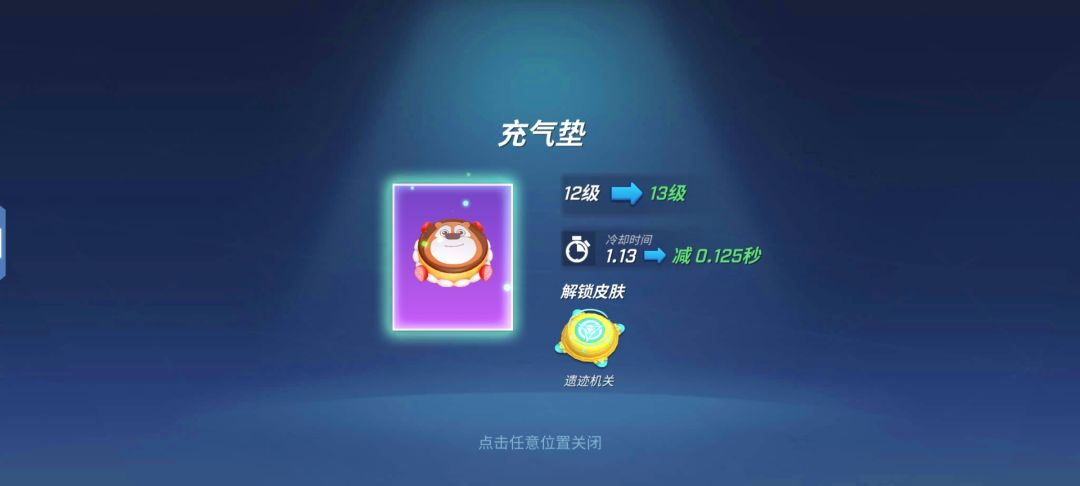 第三十九个满级道具“充气垫”✅ 1