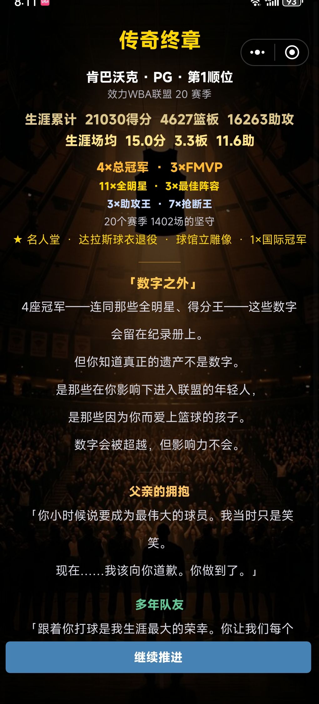 组织型控卫真的拿不到mvp啊 3