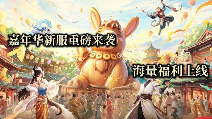 🎬周星驰助阵大话嘉年华✨神兽广陵 小西天副本上线🔥无兄弟不大话截图
