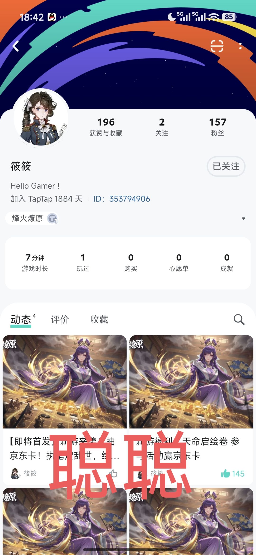 烽火燎原 2