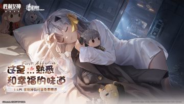 特殊剧情活动 | 「First Affection」