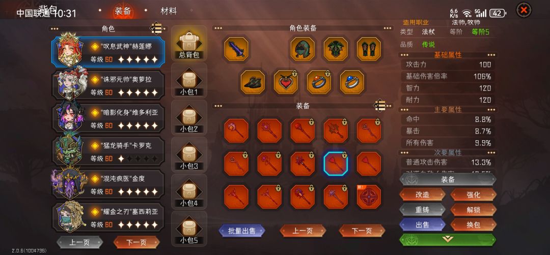 大家都有啥极品装备,发出来看看 2
