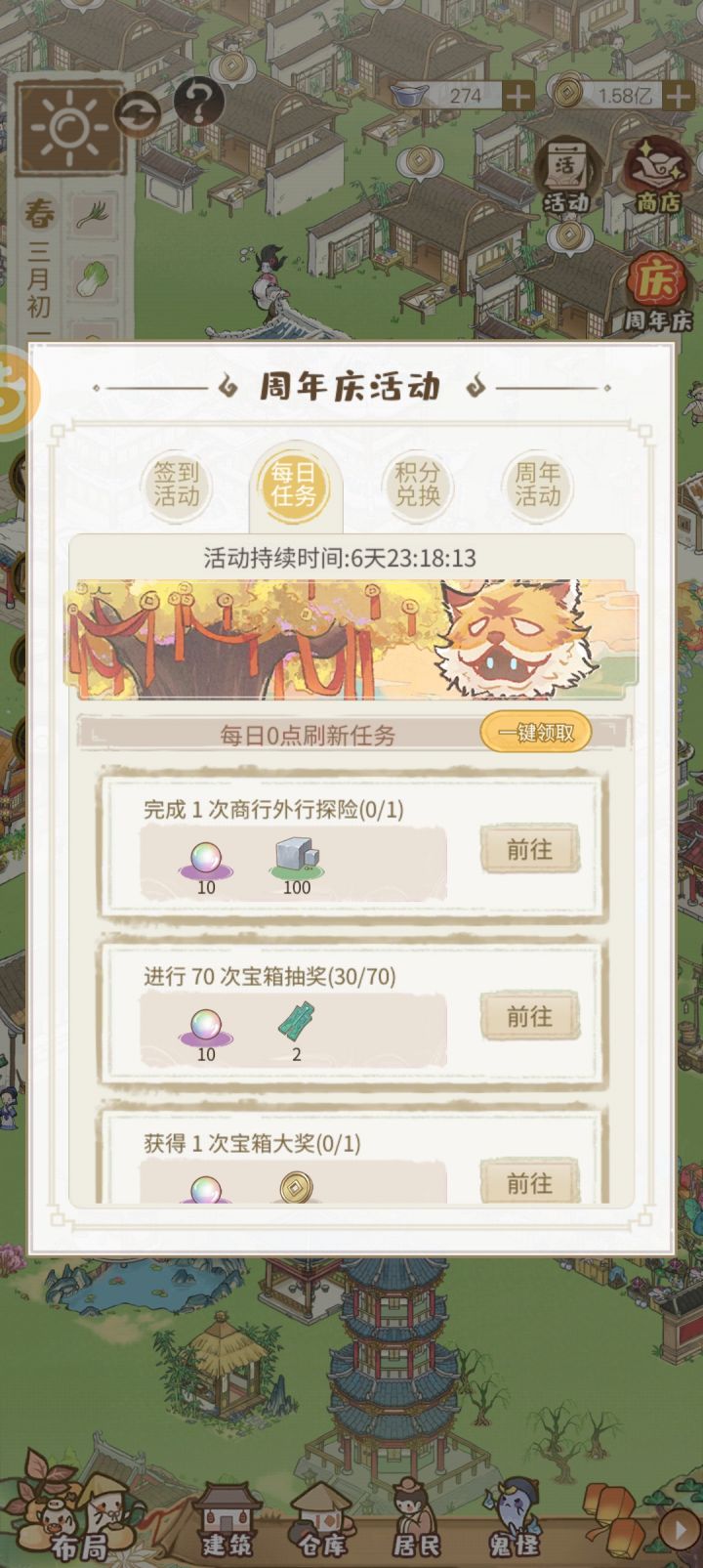 周年庆就结束了截图