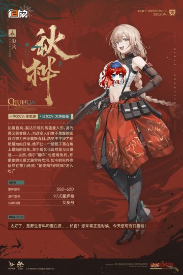 【新人形情报】尖兵人形「秋桦」