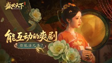 请宿主做好准备！